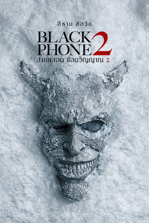 สายหลอน ซ่อนวิญญาณ 2