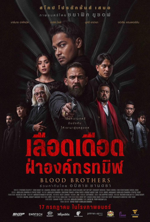 ภราดรเลือด