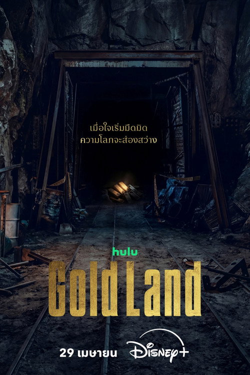 แผนล่าท้าคนโลภ